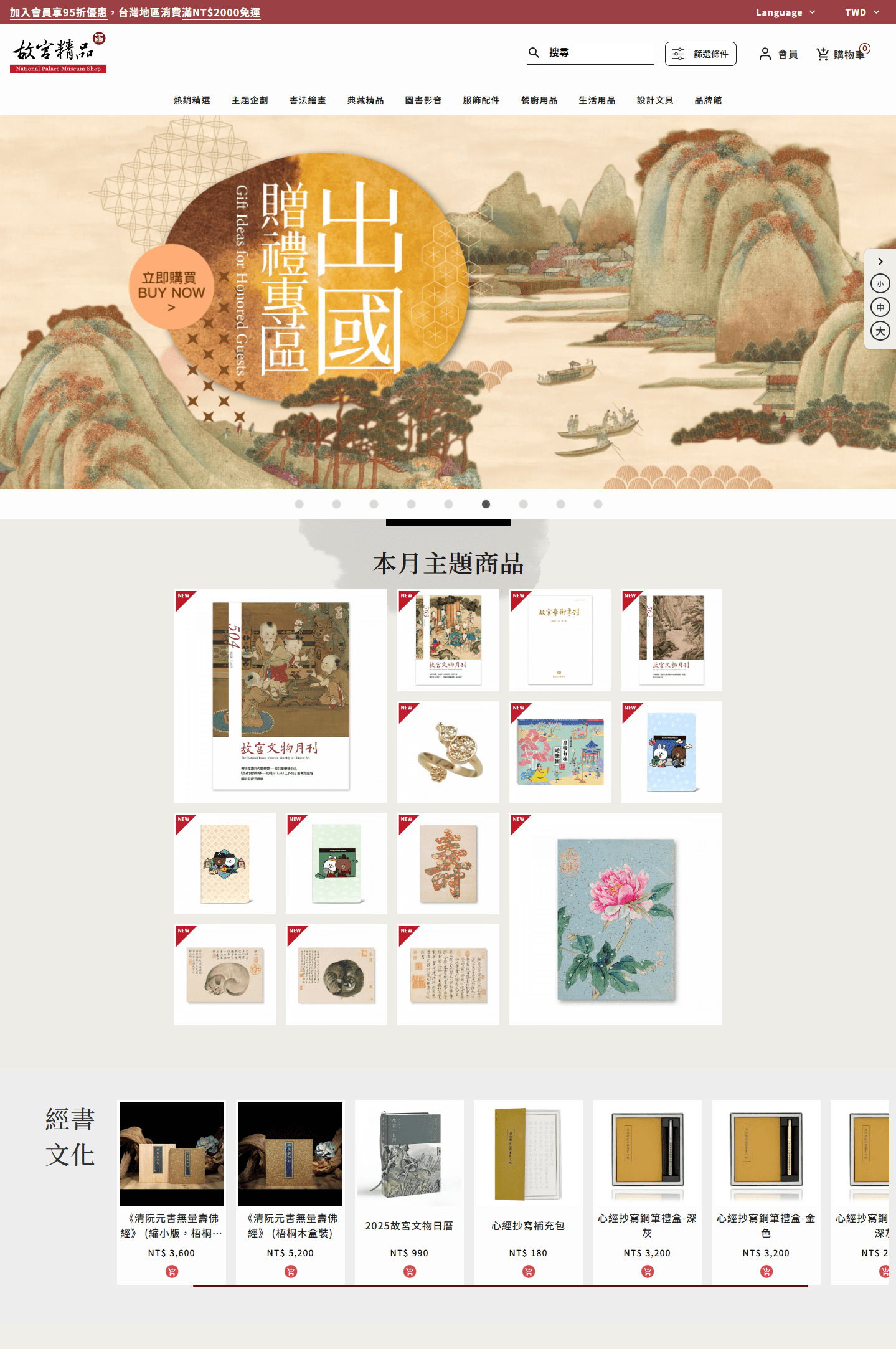 故宮精品商城