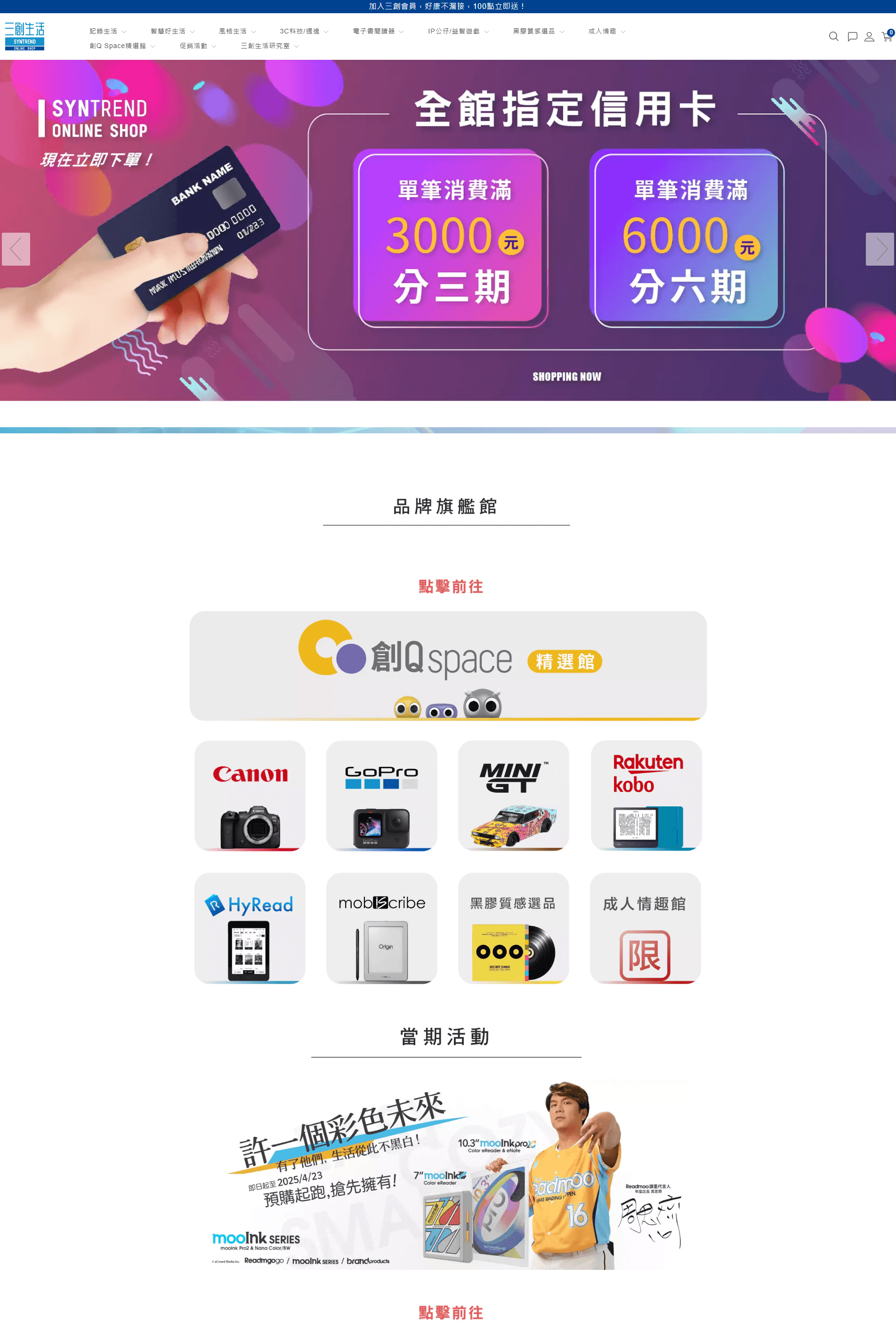 三創線上購物